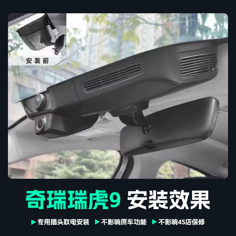 Jinyuzi Chery Tiggo 9 driving recorder HD wire-free original hidden installation-free front and rear dual recording dedicated CDM 2026 model Tiggo 9/Tiggo 9X ultra-high definition single lens 2160P+64G