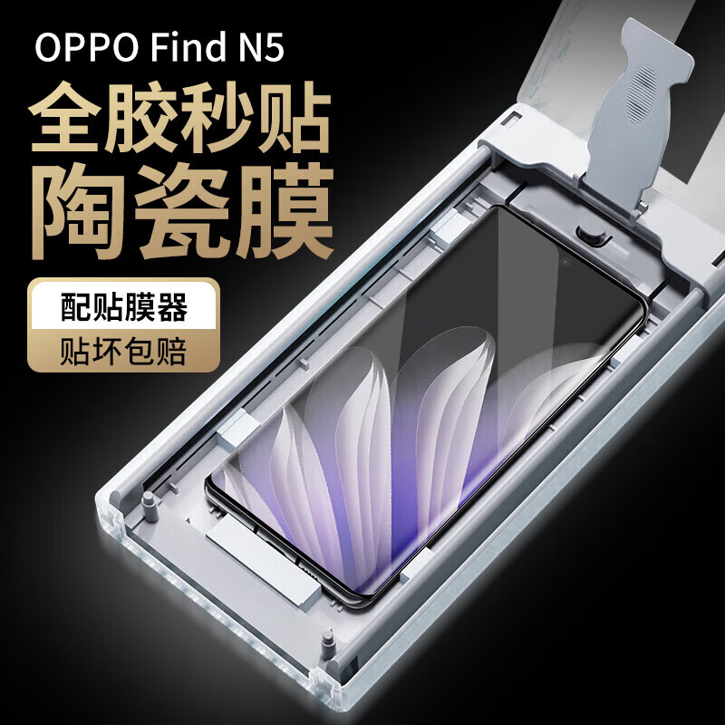 Jinggong Intelligent Manufacturing carefully selected丨vacuum dust-free cabin丨suitable for oppo findn5 mobile phone film FindN5 folding screen new non-tempered protective film full-screen high-definition full-glue microcrystalline ceramic anti-fall OPPO FindN5 2 pieces + vacuum dust-free cabin