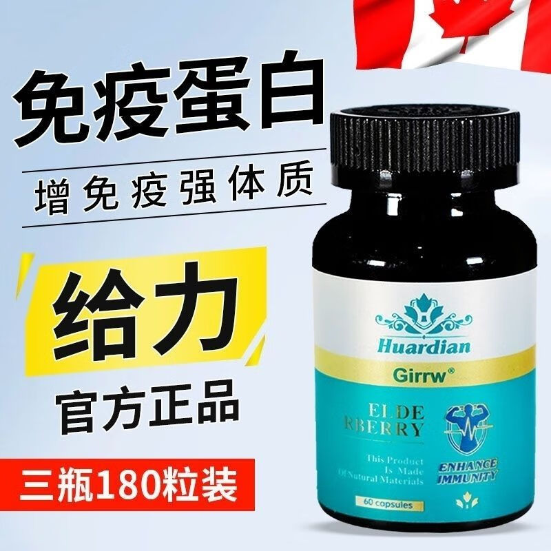 Nutritional globulin immunity bovine colostrum imported resistance immunity frail weak middle-aged and elderly people 2 bottles of 120 capsules