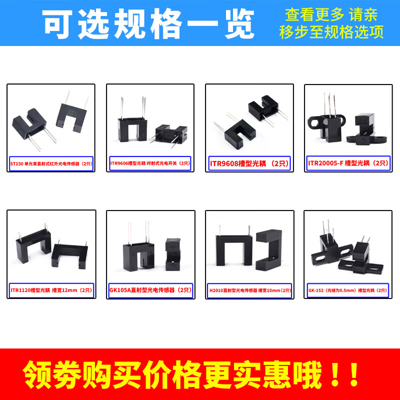 Zejie slotted optocoupler through-beam photoelectric sensor photoelectric switch ITR9606/8/960 H2010 ST150 ITR9608 slot-type optocoupler through-beam photoelectric switch (2 pieces)