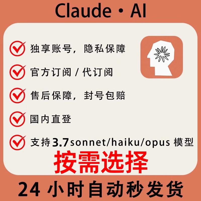 Claude3.7 Pro exclusive member account opus stable domestic version 3.7sonnet transfer Claude API 20 dollars stable and unblocked