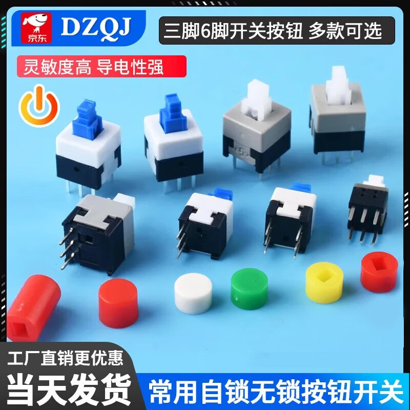 DZQJ self-locking lock-free switch 5.8*5.8 7*7 8*8 8.5*8.5mm button non-self-locking button three-pin 6-pin gray 5.8*5.8 self-locking six-pin (10 pieces)