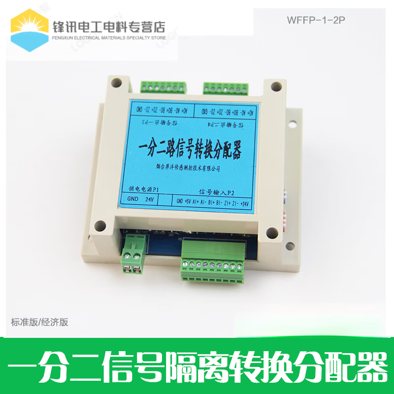One-to-two/one-to-three/one-to-four pulse signal distributor single-ended differential conversion module TTL to HTL One-to-two signal distributor economical version output 5V