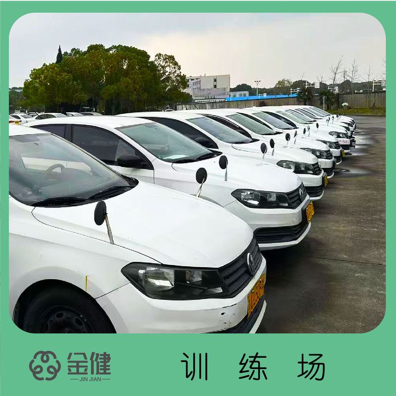 Driving school service Shanghai Jinjian Motor Vehicle Driver Training School-Learn to drive and test for driver's license-C2 automatic transmission-exclusive classes throughout the week
