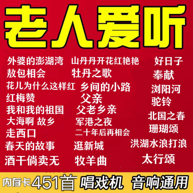 Jun Kiss song memory card old songs red songs folk songs radio audio walkman memory card MP3 record player TF memory card 1GB no video card 451 songs