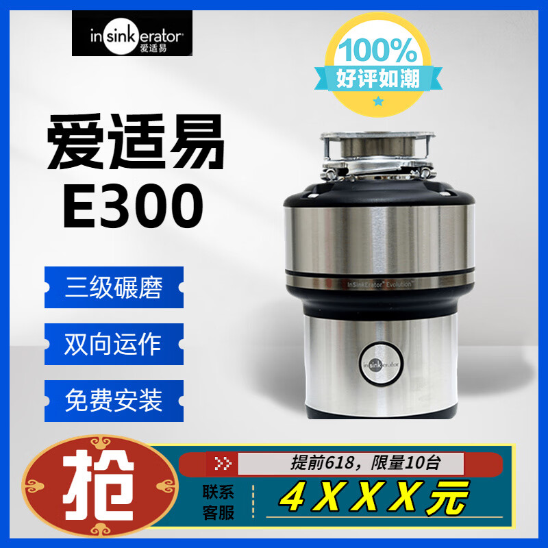 ISE e300 kitchen food waste disposer household garbage crusher E200 E300 standard configuration