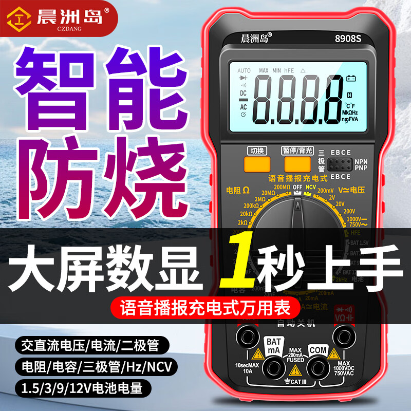 Chenzhoudao smart voice multimeter multi-function charging anti-burn high-precision multimeter electrician special ammeter 8908S