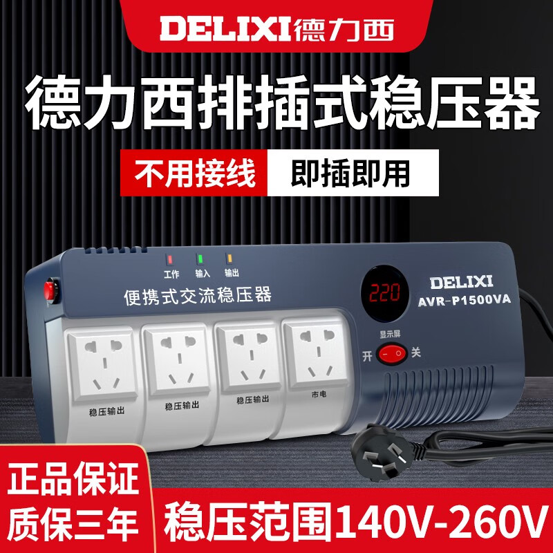 DELIXI ELECTRIC Delixi single-phase AC voltage regulator home air conditioner computer TV 220V fully automatic power socket plug-in type 1500VA AVRA1P5