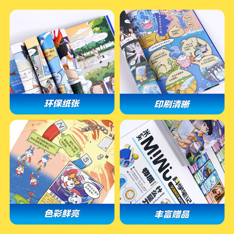 Mi Wu Science Comic Adventure, Wonderful Everything Chapter 1, Volume 1-4, a complete set of science comic books that primary school students love to read, popular science children's books for children aged 6-12, extracurricular reading, recommended by scientific research experts, money-saving card