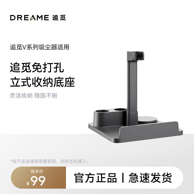 Chai Mi Vacuum Cleaner Accessories Storage Base is suitable for V series vacuum cleaners (only suitable for the above models) For other models, please contact customer service for details
