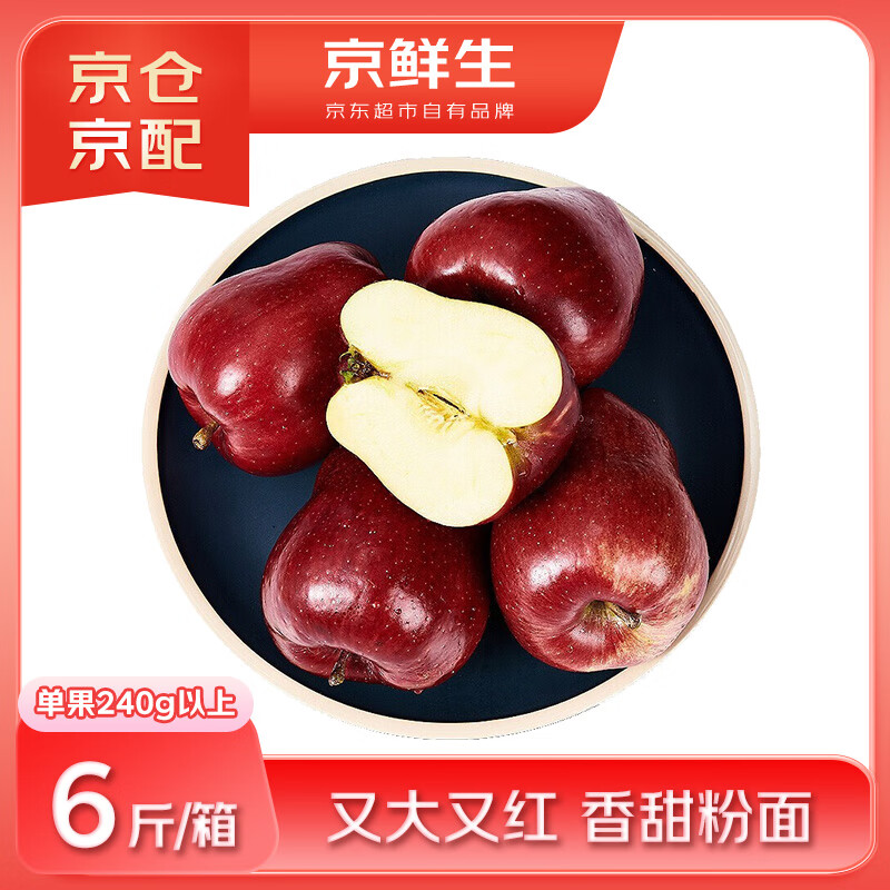 Jingxiansheng Gansu Tianshui Huaniu apple, big and red, net weight 6 pounds, single fruit more than 240g, fresh fruit
