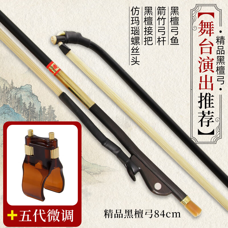 Carol's high-end performance-grade ebony erhu bow, professional-grade Inner Mongolia male white horsetail erhu bow, advanced musical instrument accessories, performance-grade ebony bow 84cm + five generations of fine-tuning