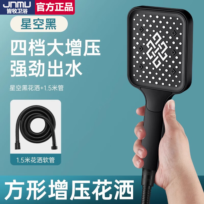 Minmu JNMU shower booster shower head hotel home bathroom bathroom super high pressure shower head shower set starry sky black booster shower head + 1.5 hose
