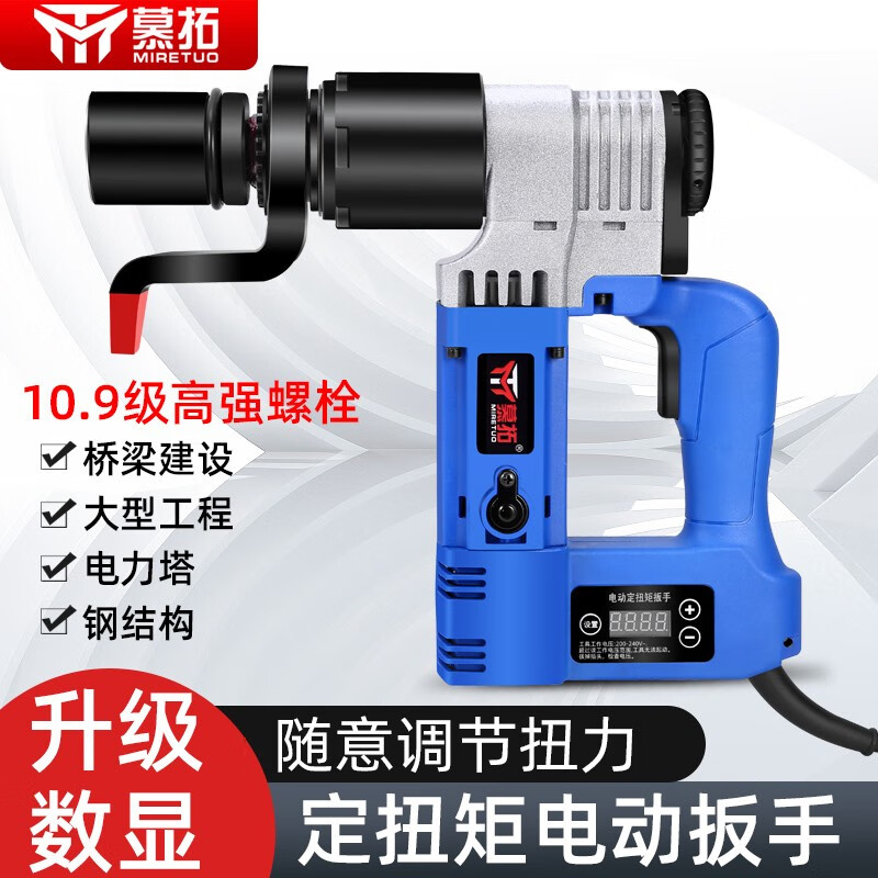 Mutuo German electric torque wrench digital display fixed torque 4000 Nm torque adjustable steel structure high-strength bridge bolt T1700A 800-1600N.M with digital display fixed torque