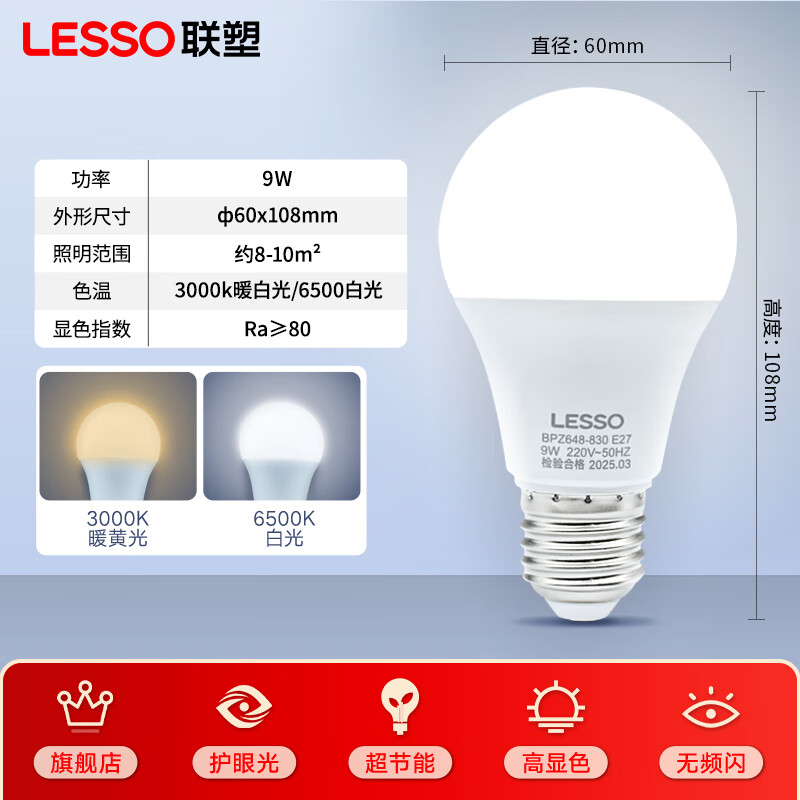 Lesso LED energy-saving light bulb A-shaped bulb E27 screw socket 9W high-brightness light bulb lighting source 6500k white light