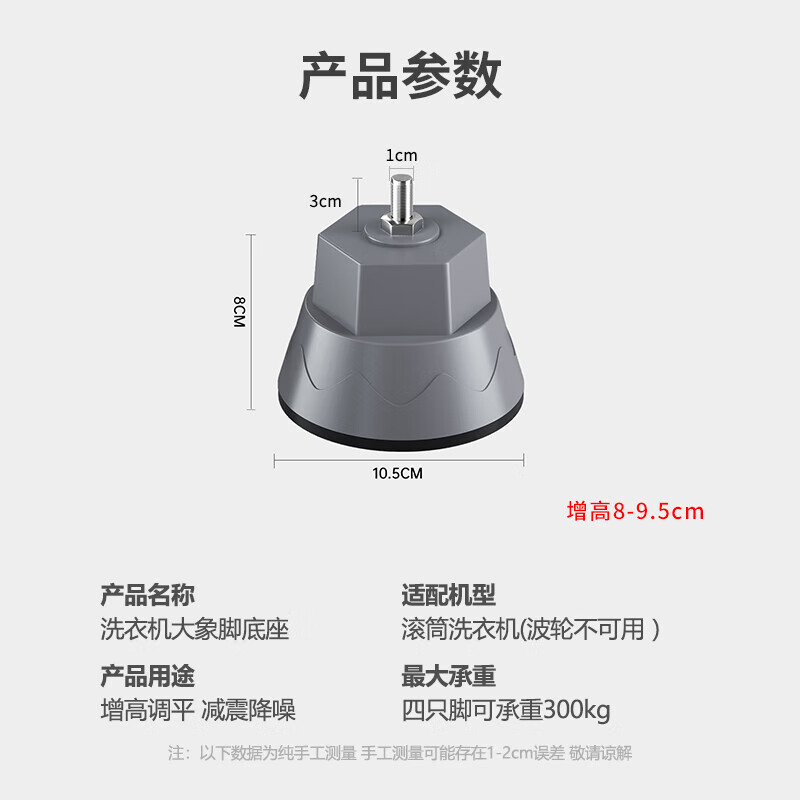 Suitable for Little Swan washing machine base foot pads, Haier washing machine, adjustable anti-slip, shock-proof, heightened drum, universal, large chassis, shock-proof and mute, solid 4 pack