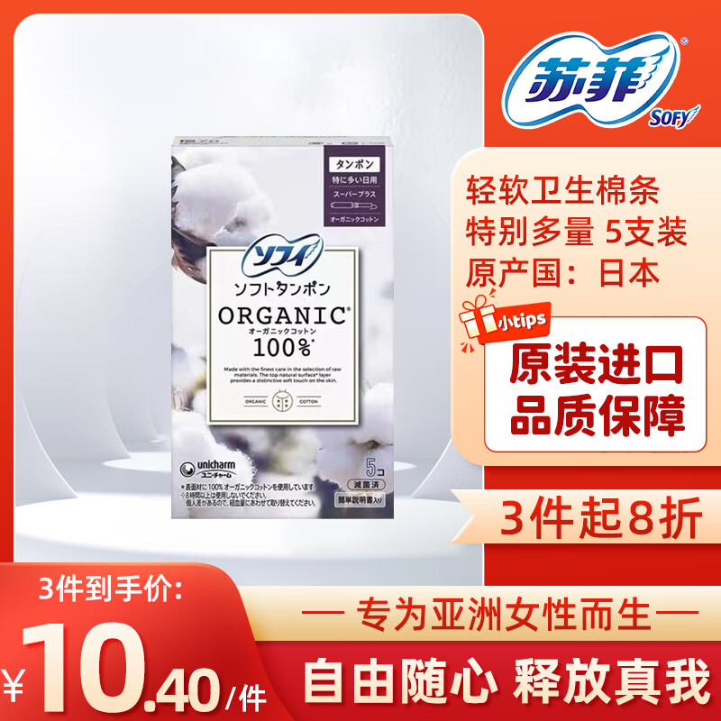 Sophie SOFY tampons are imported smooth and easy-to-push catheter-type soft and non-sensory cotton swabs for beginners (special high absorption capacity) 5 trial packs