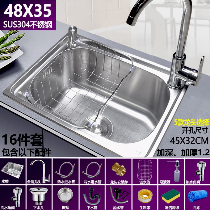 Yeyu SUS304 stainless steel sink single-slot thickened one-piece large single-slot sink sink enjoy package (sixteen-piece set) 304 steel - thickened 58X42 thick 1.2