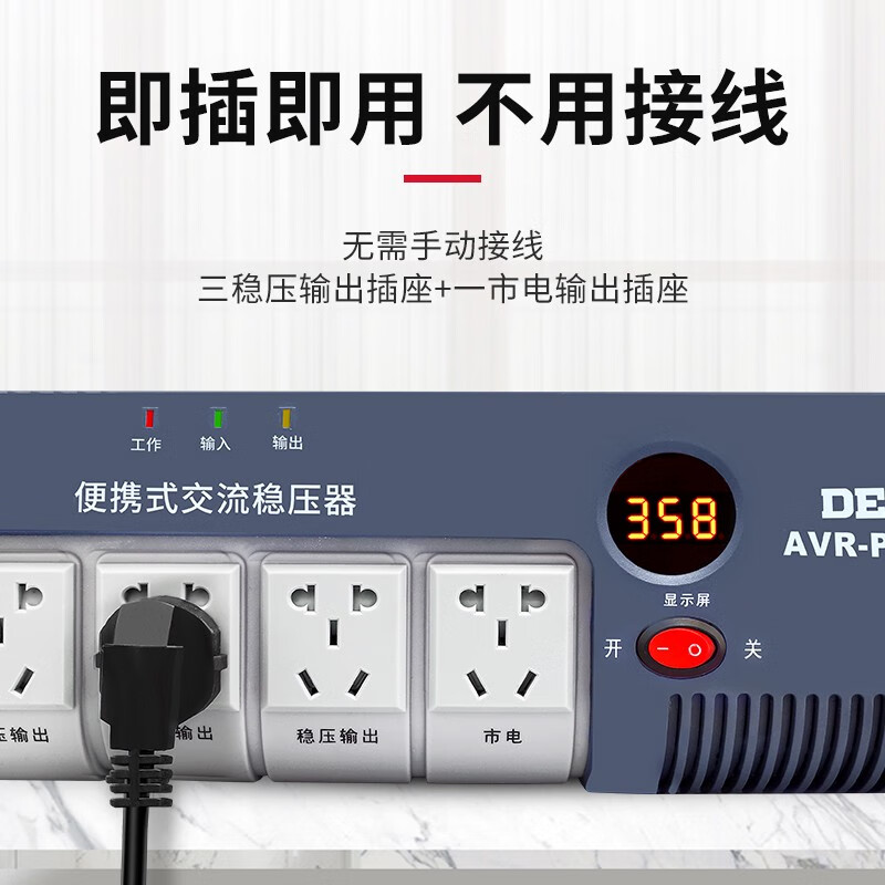 DELIXI ELECTRIC Delixi single-phase AC voltage regulator home air conditioner computer TV 220V fully automatic power socket plug-in type 1500VA AVRA1P5