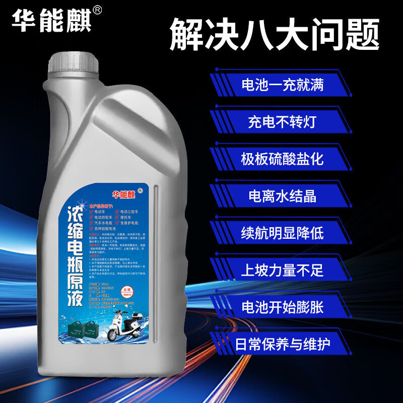 Battery repair liquid, lead-acid battery replenishment liquid, electric vehicle distilled water, battery electrolyte, superweitianneng original solution 1500 ml + tools + detector + stabilizer