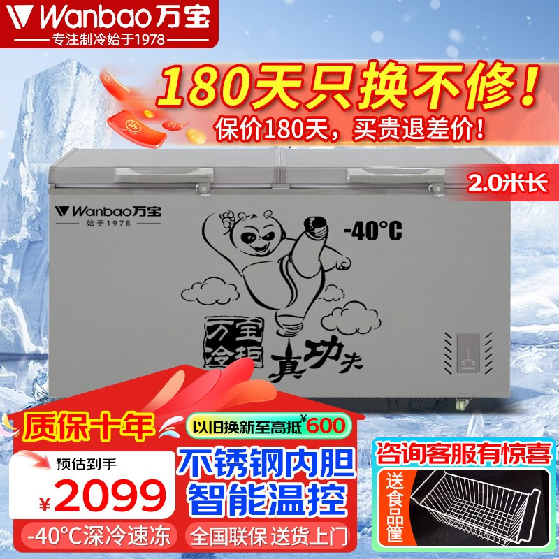 Wanbao ultra-low temperature freezer commercial copper tube large-capacity fully frozen horizontal large freezer-40 degree deep-freezer commercial single temperature supermarket convenient quick-frozen ice cream cabinet refrigerator freezer 1068 fully frozen copper tube stainless steel liner with lock