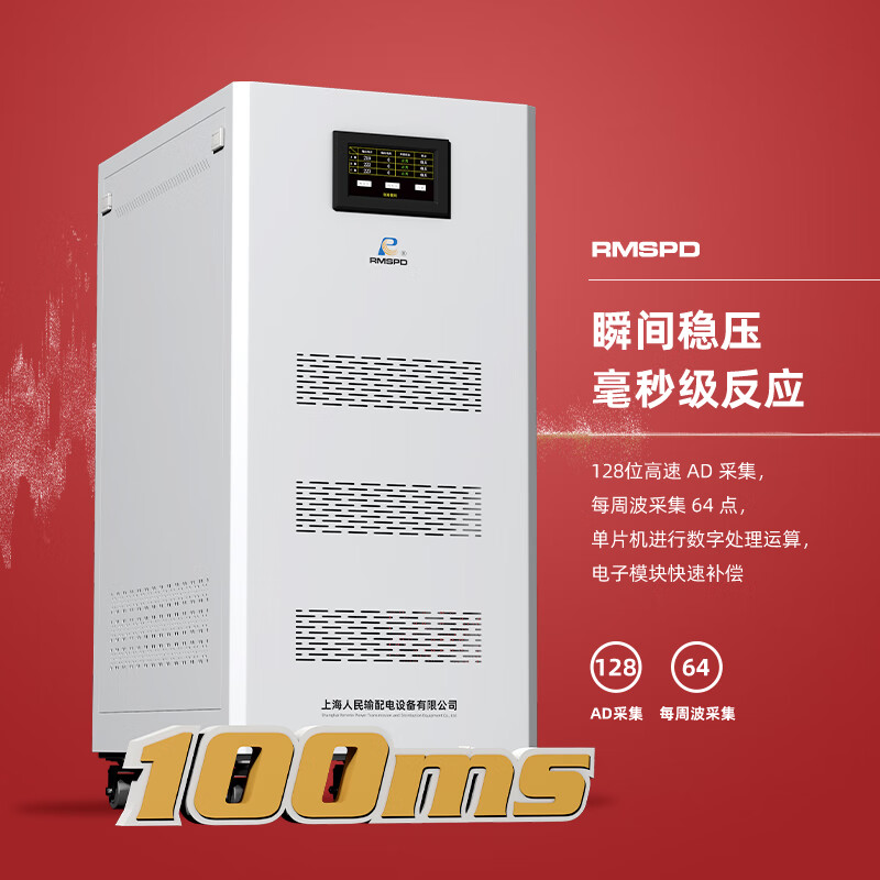 Shanghai People's three-phase contactless voltage regulator 380V high-precision fully automatic intelligent high-precision regulated power supply RMZBW-S400KVA