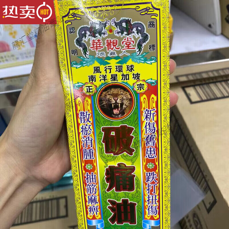 Singapore and Macau purchase new date spot Nanyang Singapore Huaguantang Pain Breaking Oil