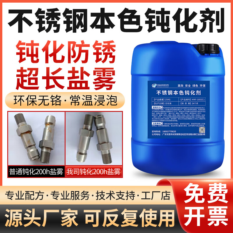 Haomiaoyuan Stainless Steel Natural Passivator Stainless Steel 304/316 Anti-rust, Anti-corrosion, Removal and Oxidation Improvement Salt Spray Resistance Treatment Liquid 201 Passivation Liquid Stainless Steel Natural Passivator-25kg