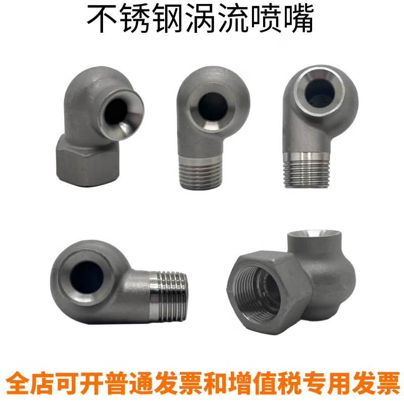 Nozzle nozzle high-pressure stainless steel 4-point vortex desulfurization tower dust removal exhaust gas treatment spray tower anti-clogging environmentally friendly spray nozzle 1/2 (4 points) external thread 4 pcs