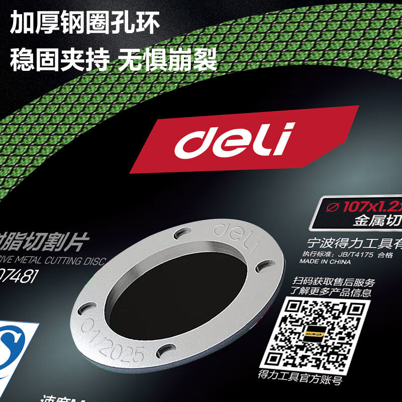 Deli (deli) red and black high-quality resin cutting blade angle grinder grinding wheel ceramic tile stainless steel cutting 60 pieces 107*1.2mm