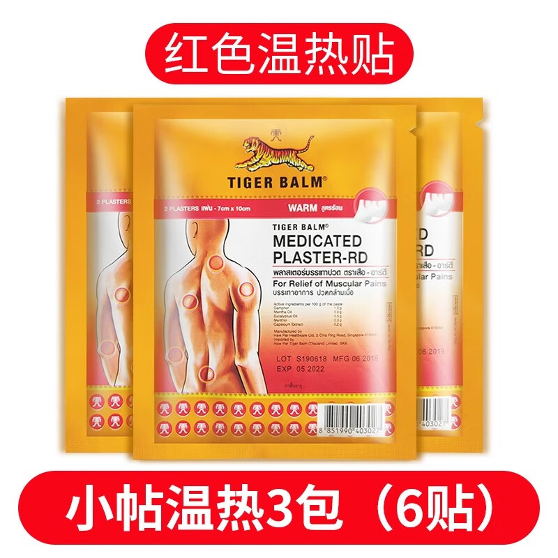 Tiger genuine original Thai plaster Tiger plaster analgesic patch lumbar disc neck shoulder sore pain patch Tiger brand warm patch 3 pack 6 patches - trial pack