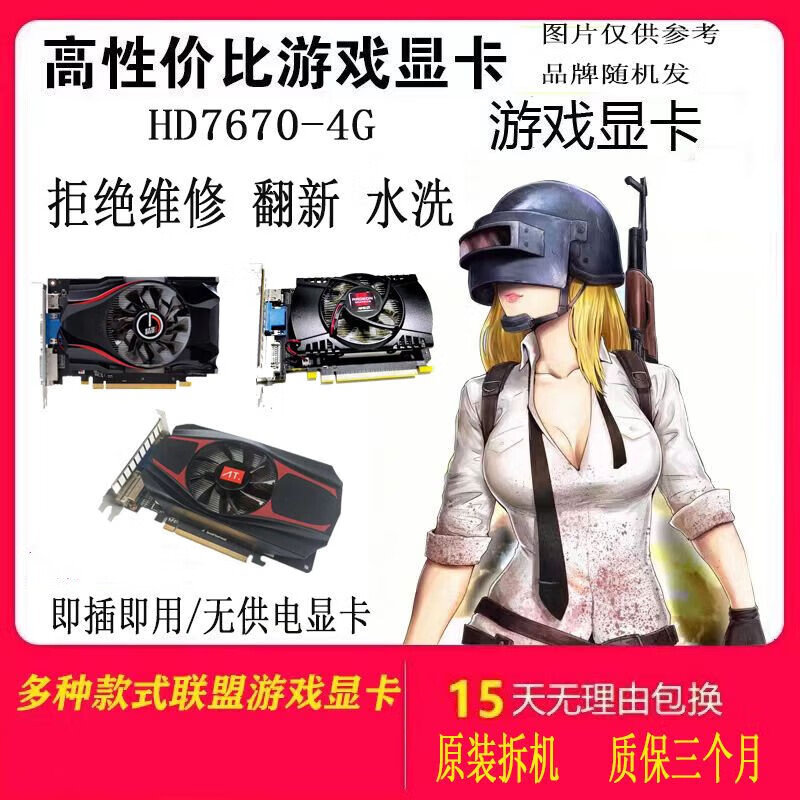 Flash card HD6570/6670/6770 1G2G desktop universal multi-game LOL/CF independent display Flash card 128M-256M/512M VGA interface A card amd chip