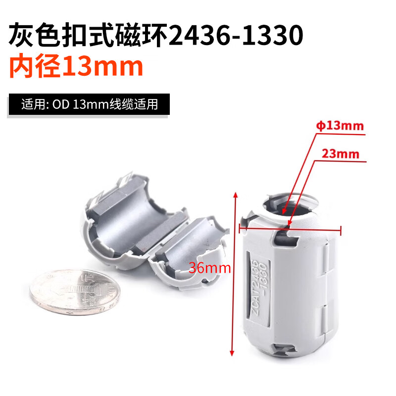 Magnetic ring anti-interference device Filter anti-interference magnetic ring Filter degaussing ring Anti-band magnetic core shield buckle type Gray buckle type magnetic ring 2436-1330 inner diameter 13mm No specifications