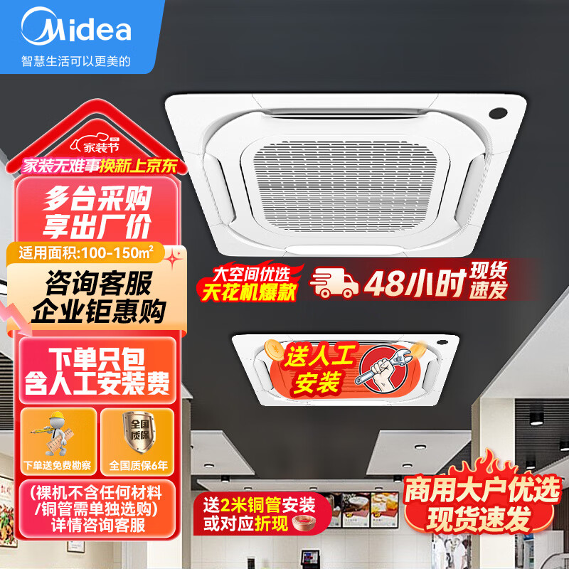 Midea commercial central air conditioner, variable frequency heating and cooling 10 HP one-to-two ceiling machine MDV-250W/SN1-8R1P embedded 380V free of labor installation fee, power-saving king 10 HP, one-to-two, first-class energy efficiency