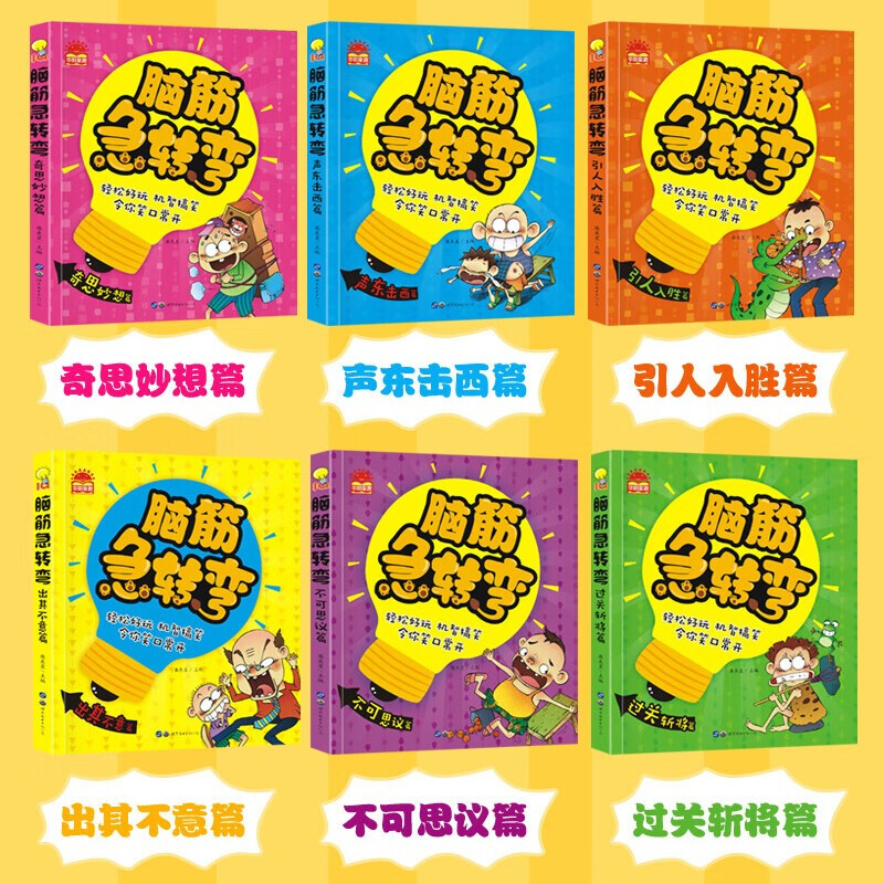 Brain Teasers Collection (6 volumes in total) Colored pictures and phonetic version Children's thinking training book for 6-12 years old Educational game book Cultivate children's imagination Improve concentration ability Summer reading Extracurricular books Extracurricular independent reading Holiday reading money-saving card