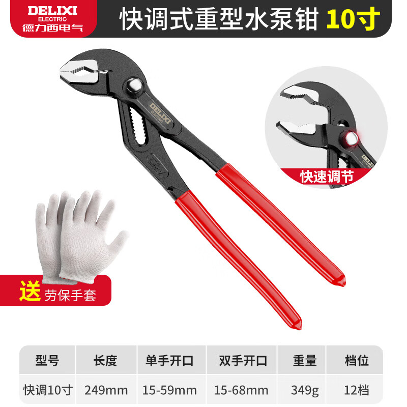 Delixi water pump pliers multi-functional universal pipe pliers open pipe pliers large mouth pliers universal wrench water pipe pliers