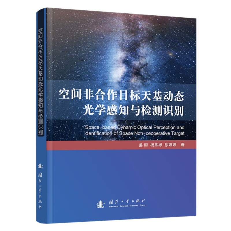 Space-based dynamic optical sensing and detection and identification of non-cooperative targets in space Defense Industry Books