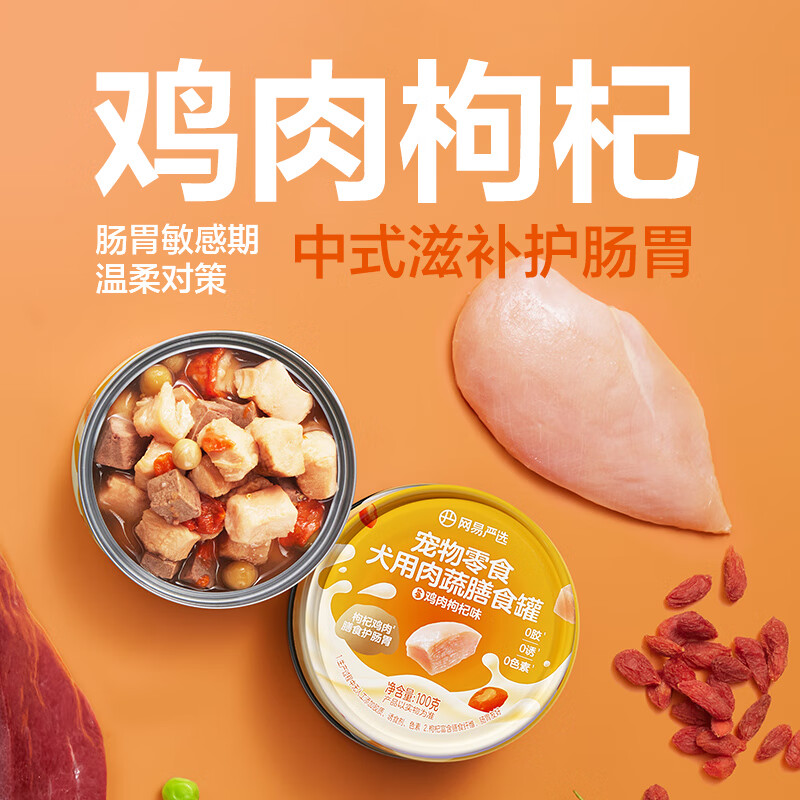 NetEase carefully selects pet dog canned dog snacks nutritious wet food meal beef carrot flavor can 100g*6 cans