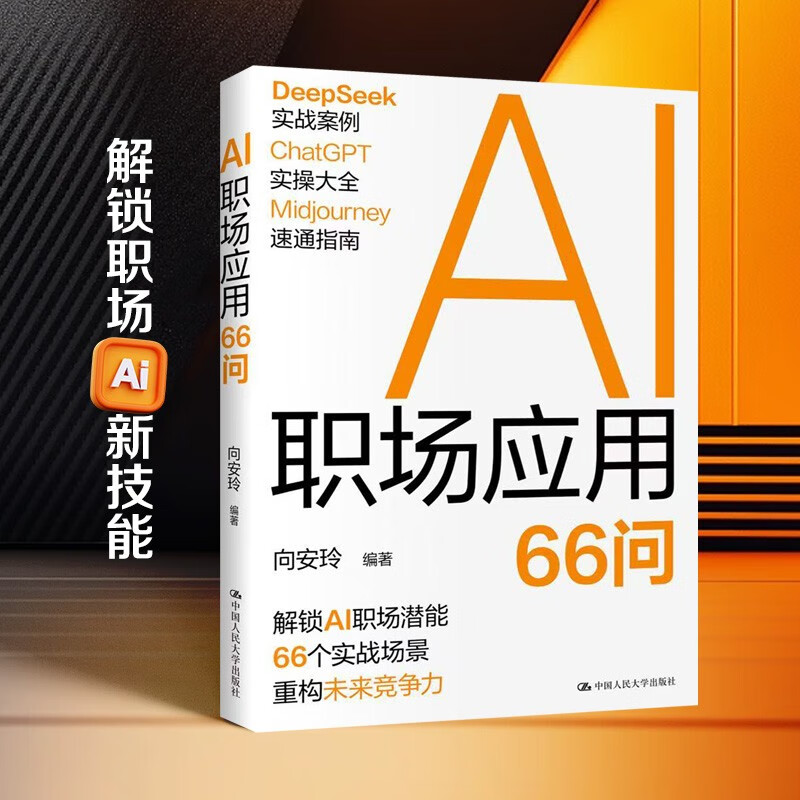 66 Questions about AI Workplace Application deepseek New research results from Tsinghua University’s Xinchuan Research Center