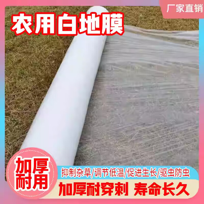 Agricultural shed film mulch film thickened planting agricultural land film soil vegetable film plastic film film insulation white 5 pounds 1 silk 1.2 meters wide 300 meters