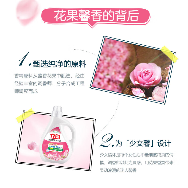 Liby full-effect fragrant laundry detergent, 4 catties bottle, hand wash and machine wash, long-lasting fragrance, floral fragrance, clothes protection, cleansing and deodorizing