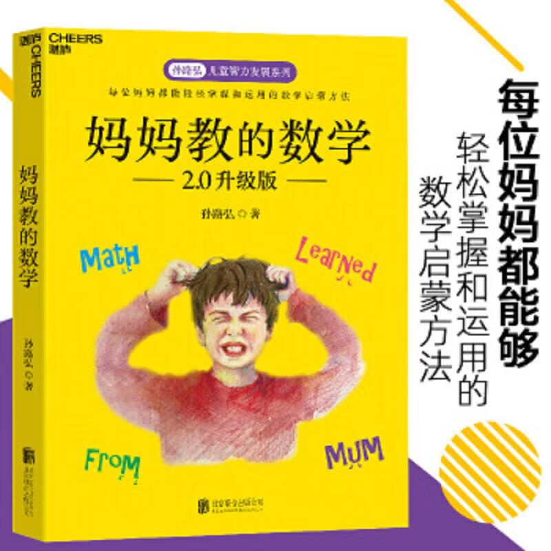 Mathematics taught by second-hand mothers (upgraded version 2.0) Sun Luhong 9787559653673 90% new