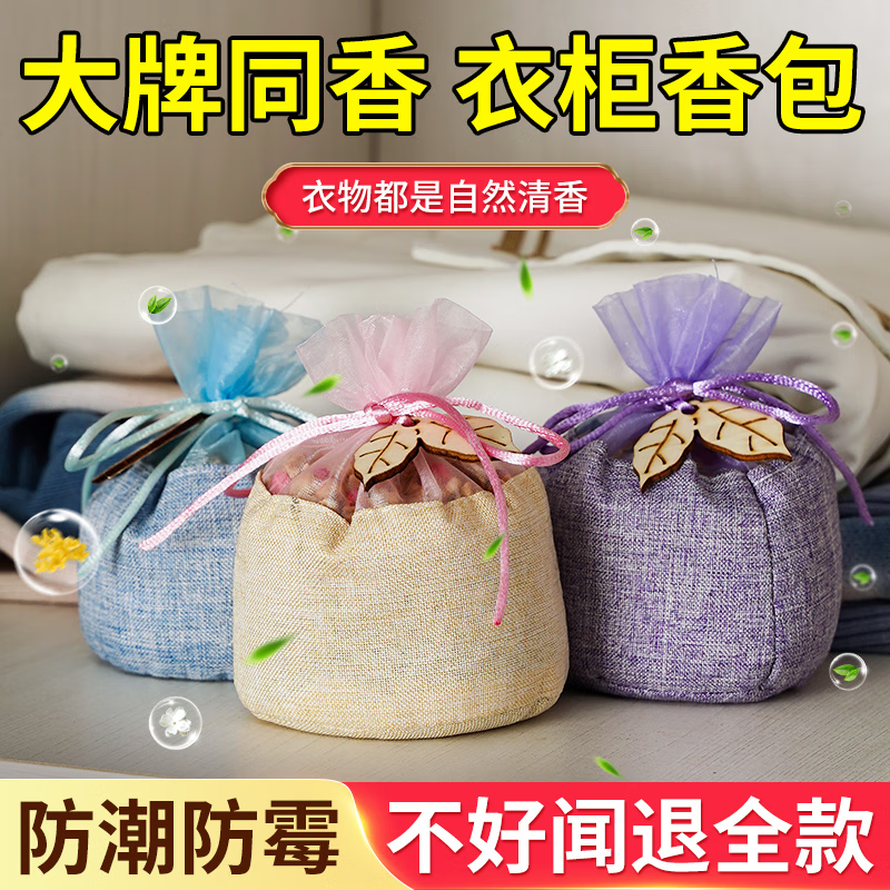 German wardrobe-specific aromatherapy long-lasting fragrance and deodorization artifact clothes fragrance bag for wardrobe cabinet sachet bag 4 bags cologne + gardenia + osmanthus + jasmine