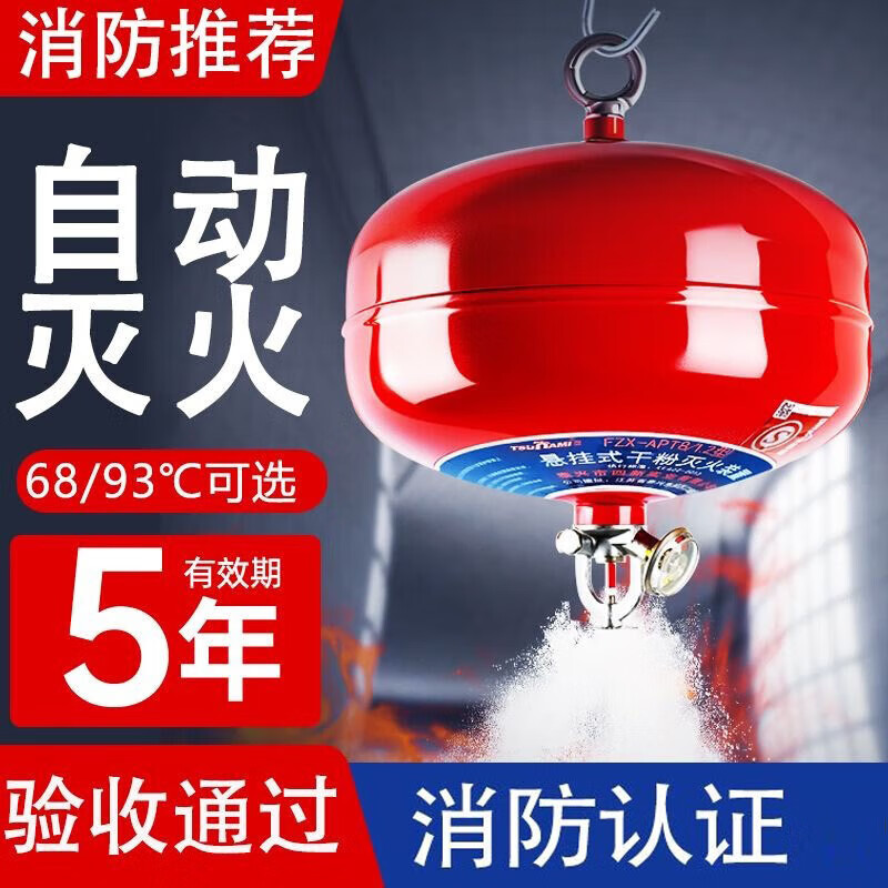 Yusenyi 4kg hanging dry powder fire extinguisher hoisting ultra-fine heptafluoropropane fire extinguishing bomb 8kg automatic fire extinguishing ball egg 6KG dry powder 3 fire certification 6kg carbon dioxide
