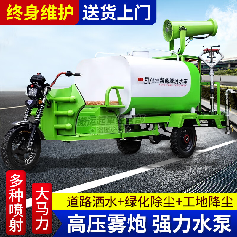 Sudu sprinkler truck construction site three-wheel fog cannon truck engineering dust removal landscaping new energy environmentally friendly electric sprinkler truck 1.5 cubic electric sprinkler truck three-in-one
