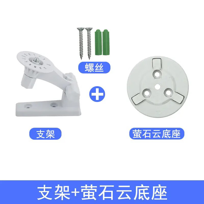 Qianli suitable for camera monitoring bracket indoor Xiaomi universal wall-mounted smart dome camera PTZ wall-mounted punch-free bracket suitable for fluorite base + bracket + screw package