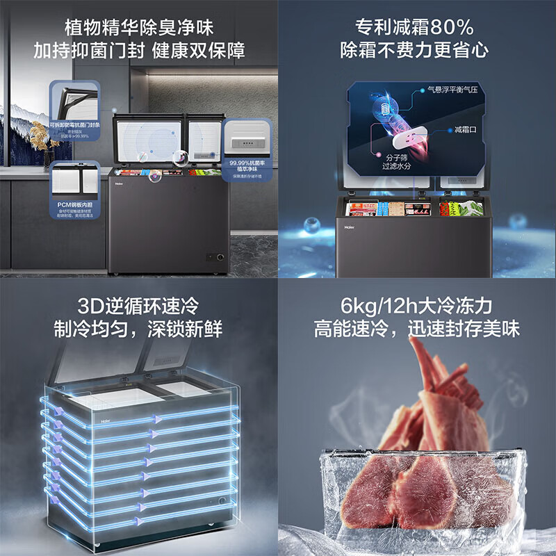 Haier Home Freezer Dual Temperature Double Box 365/293/216 Refrigeration and Freezing Dual-Purpose Horizontal Freezer Large Capacity Frost Reduction 80% Antibacterial and Pure Odor Cryogenic Quick Freeze Fresh Freezer Recommended 216L | PCM Steel Plate Liner + 80% Frost Reduction
