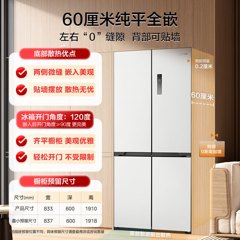 Midea Refrigerator 508 French double system 60cm ultra-thin cross-door four-door multi-door household large capacity first-class energy efficiency air-cooled frost-free bottom cooling odor-free refrigerator dual system flush-mounted 508 cross Stardust White