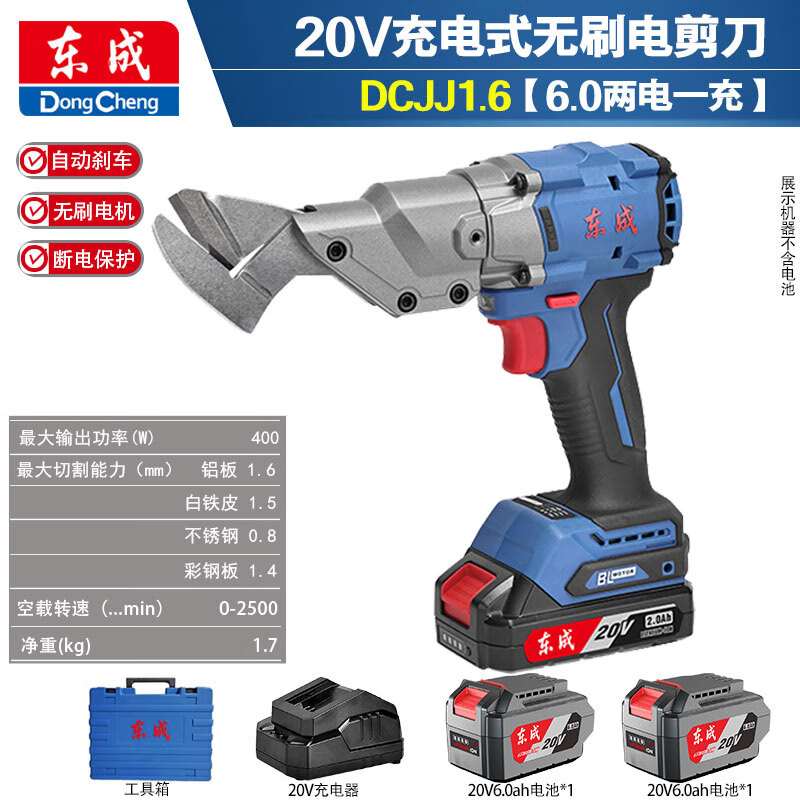 Dongcheng electric scissors rechargeable iron scissors industrial color steel tile metal cutting handheld lithium electric scissors artifact DCJJ1.6 electric scissors 6.0 two batteries