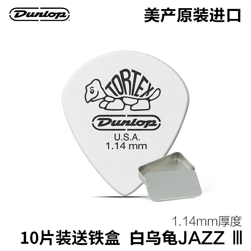 DUNLOP electric guitar pick little turtle folk strumming speed guitar accessories white 1.14mm 8-piece set